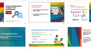 "Пошук інформації в інтернеті. Оцінювання результатів пошуку" -  Квест 2 "Шукаємо інформацію"