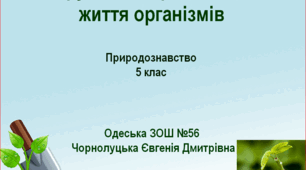 Ґрунтове середовище існування організмів