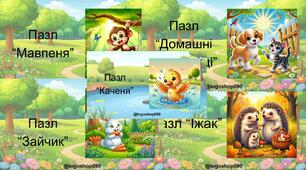 Набір інтерактивних пазлів
