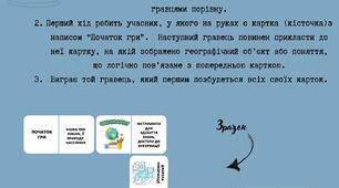 Доміно "Земля на глобусі та карті"