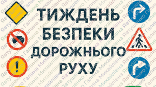 Інтелектуальний іспит «Я знаю правила дорожнього руху»