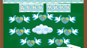 Міжнародний день миру. Оформлення на дошку.