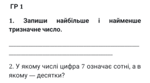 Діагностична робота № 2 математика (ГР 1–3) 5 клас
