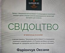 Цілющий ліс
