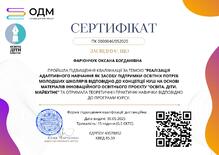  Освіта. Діти. Майбутнє