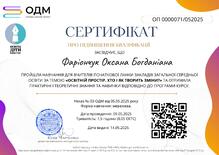  Освіта. Діти. Майбутнє