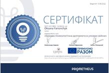  PROMETEUS