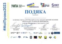  Подяку за  участь  у конкурсі