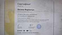  Інклюзивне навчання