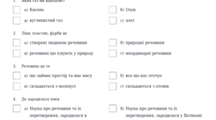 хімія урок 5. Діаностична робота з Тема 1. Хімія. Перші кроки 7 клас НУШ