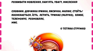 Дидактична вправа "Речення для Іринки"