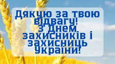 Вірші -подяки  нашим Героям – захисникам і захисницям України (для учнів 1-5 класів) до Дня захисників і захисниць Украіни чи Дня ЗСУ
