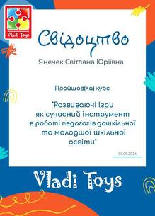  Курс «Розвиваючі ігри як сучасний інструмент в роботі педагогів дошкільної та молодшої шкільної освіти»