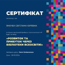  Курс "Розвиток та прибуток через бібліотеки Всеосвіти!"