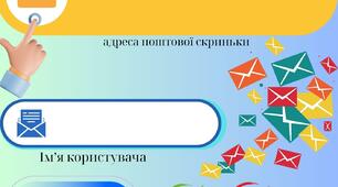 Cheсk- лист "Моя електронна пошта"