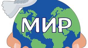 Матеріали до Міжнародного дня Миру