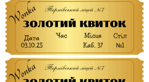 Запрошення для вчителів на День вчителя