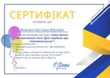  Курс «Стоп-булінг. Превентивний захід ”День турботи про повітряну кульку”»