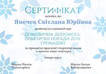  Курс «Домедична допомога. Практичні поради для громадян»