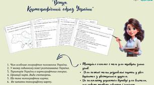 "GeoПульс: картковий експрес-контроль"   по розділу "Картографічний образ України"