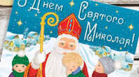 Сценарій вистави " Святий Миколай"