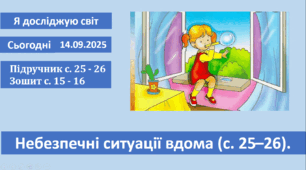 Презентація уроку ЯДС, 3 клас . Жаркова І.