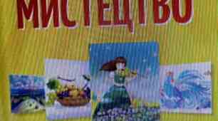 Календарно-тематичне планування з образотворчого мистецтва, 6 клас, І семестр