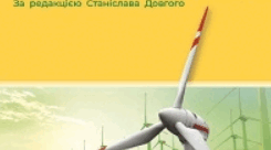 Календарно-тематичне планування уроків фізики для 8 класу за новою програмою НУШ (2025-2026 н.р.)