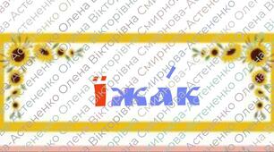 Словникові слова, 2 клас
