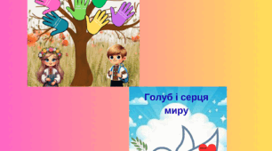 Аплікації до ДНЯ МИРУ