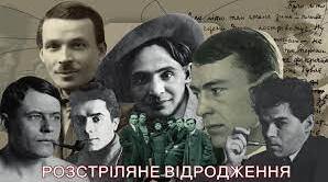КР №1 "Розстріляне Відродження" (Літературний авангард. Поетичне самовираження. Київські неокласики)