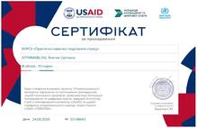  Курс "Практичні навички подолання стресу"