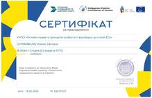  Курс "Основні права та принципи особистості відповідно до статей ЄСХ"