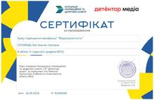  Курс "Медіаграмотність"