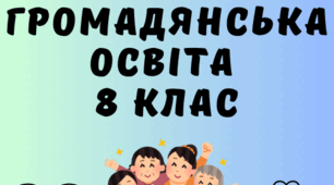 календарно-тематичне планування 8 кл.