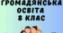 календарно-тематичне планування 8 кл.