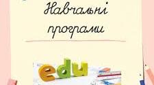 Англійська мова. Навчальна програма для 5- 8 класів.