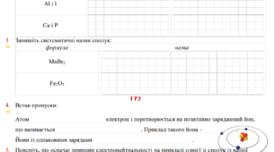 Самостійна робота по темі "Формули та назви бінарних сполук" НУШ 8 клас. ГР2, ГР3; два варіанти.