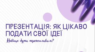 Презентації та вимоги до її оформлення.
