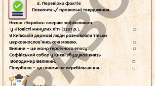 Конспект уроку + робочий аркуш   Русь, її культура та письменство. Усний народний епос. Старини (билини). Теми та мотиви старин різних циклів, художні особливості. «Про Іллю Муромця та Соловія». Композиція і сюжет твору. 8 клас