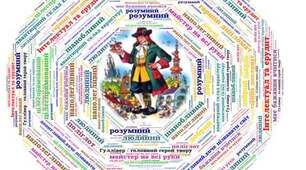 Дж. Свіфт "Мандри Лемюеля Гуллівера"
