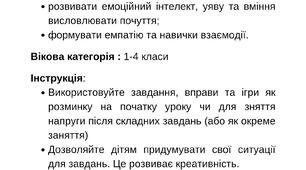 Емоції