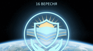 Міжнародний день охорони озонового шару