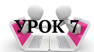 Урок №7 Тема: Комп’ютерна мережа. Локальні та глобальні мережі. Інформатика 5 клас