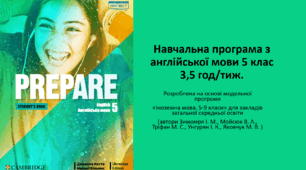 Навчальна програма з англійської мови для 5 класу НУШ (на основі Модельної навчальної програми «Іноземна мова. 5-9 класи» для закладів загальної середньої освіти (автори Зимомря І. М., Мойсюк В. А., та інші)