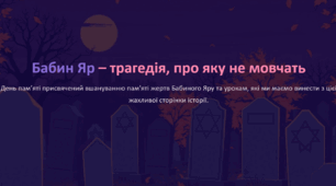 Бабин Яр – трагедія, про яку не мовчать