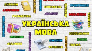  Вхідний контрольний тест з української мови за 5 клас