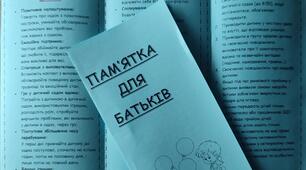 Пам'ятка для батьків "Адаптація"
