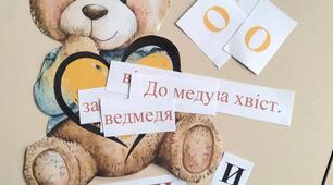 «День плюшевого ведмедика». Сценарій виховного заходу з читанням тексту вголос.