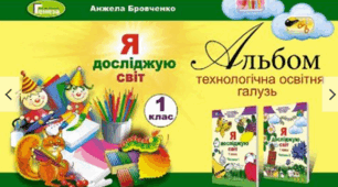 Різання паперу ножицями. Робота з шаблонами.